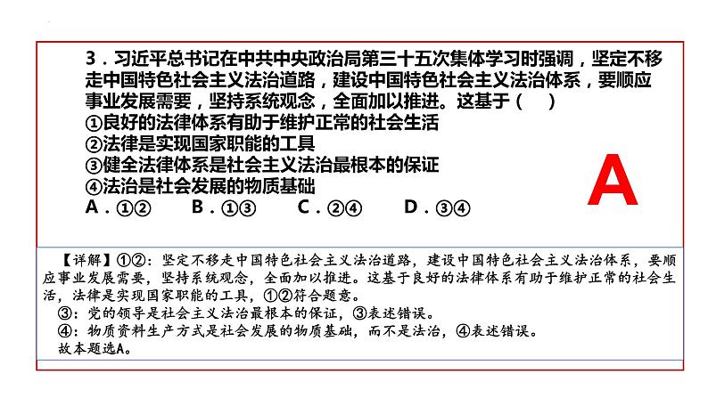 第三单元 全面依法治国练习课件—2024届高考政治一轮复习统编版必修三政治与法治第4页