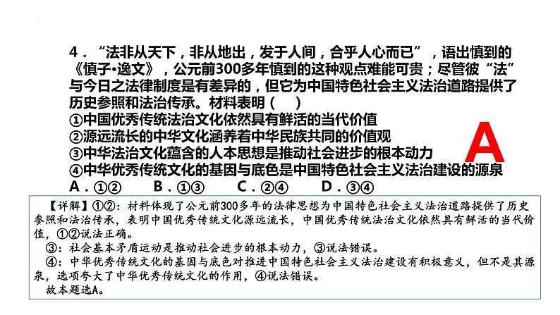 第三单元 全面依法治国练习课件—2024届高考政治一轮复习统编版必修三政治与法治第5页