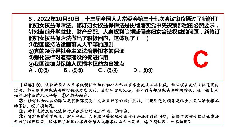 第三单元 全面依法治国练习课件—2024届高考政治一轮复习统编版必修三政治与法治第6页