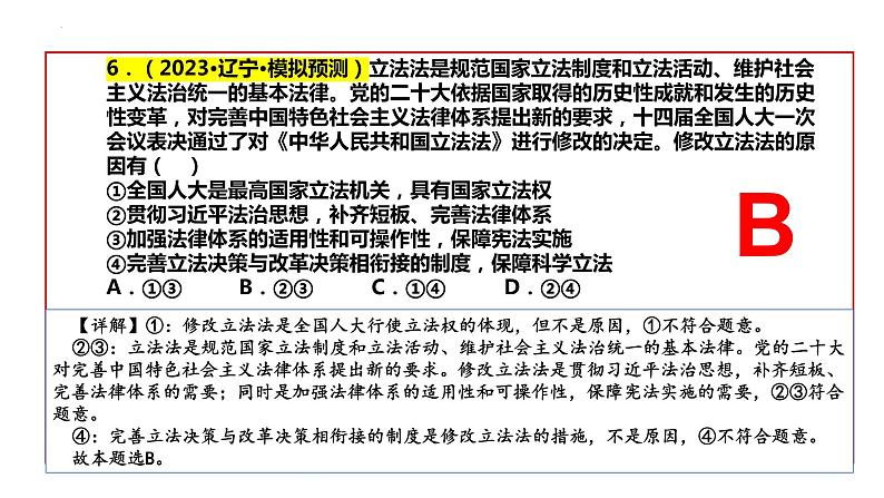 第三单元 全面依法治国练习课件—2024届高考政治一轮复习统编版必修三政治与法治第7页