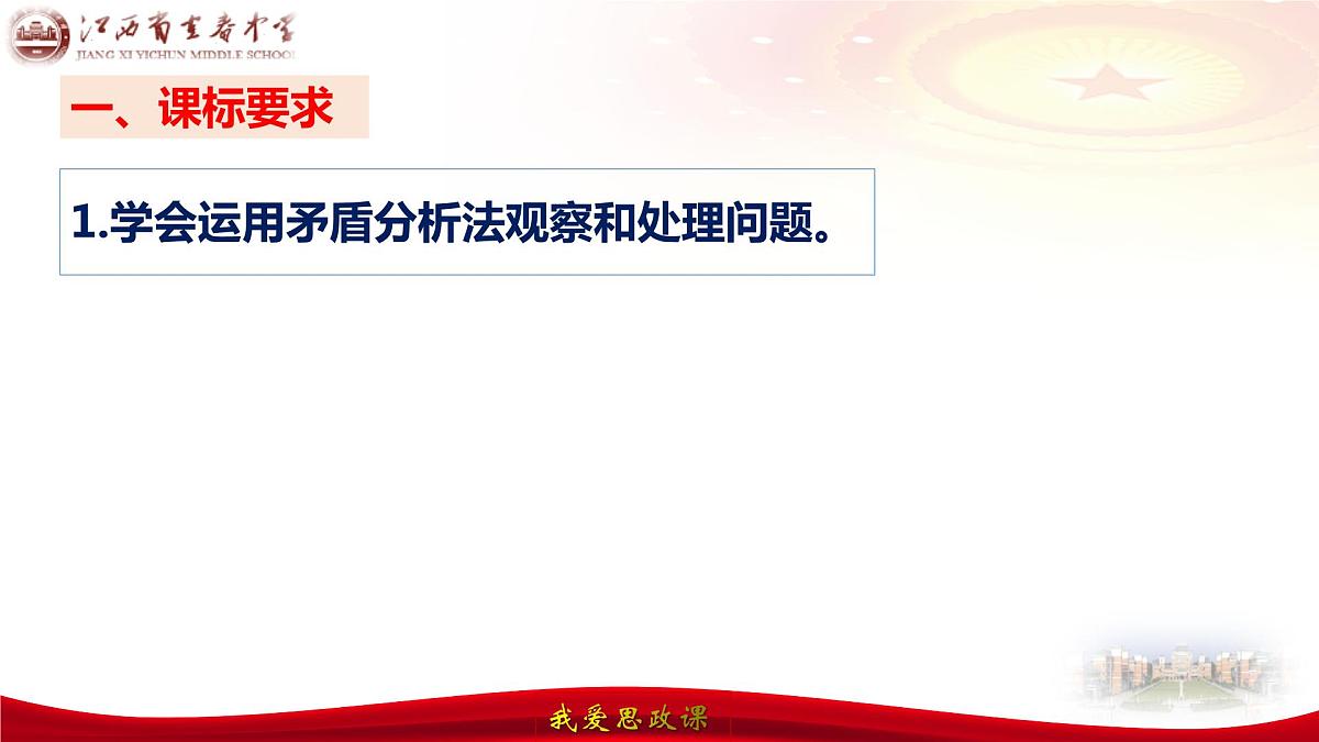 第三课把握世界的规律（ 唯物辩证法的实质与核心） 课件-2024届高考政治一轮复习统编版必修四哲学与文化第8页
