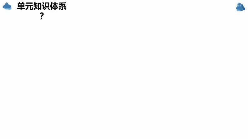 第一课 时代精神的精华 课件-2024届高考政治一轮复习统编版必修四哲学与文化03