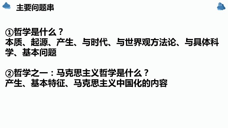 第一课 时代精神的精华 课件-2024届高考政治一轮复习统编版必修四哲学与文化07