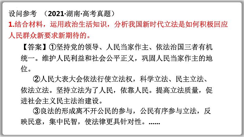 第一课 时代精神的精华课件-2024届高考政治一轮复习统编版必修四哲学与文化05