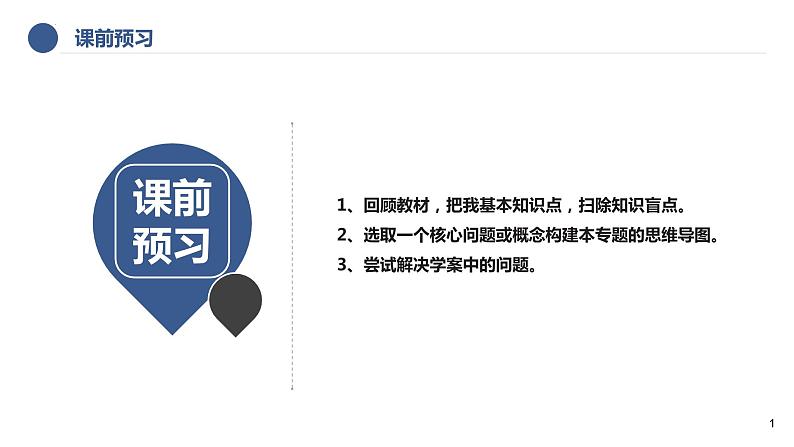 专题三  国际形势与外交政策课件-2024届高考政治一轮复习统编版选择性必修一当代国际政治与经济第1页