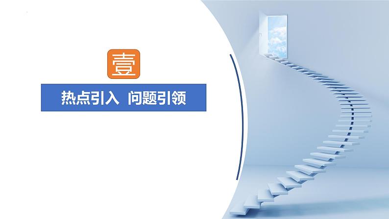 专题三  国际形势与外交政策课件-2024届高考政治一轮复习统编版选择性必修一当代国际政治与经济第3页