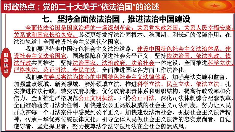 第八课 法治中国建设 课件-2024届高考政治一轮复习统编版必修三政治与法治02