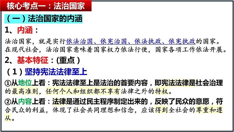 第八课 法治中国建设 课件-2024届高考政治一轮复习统编版必修三政治与法治07