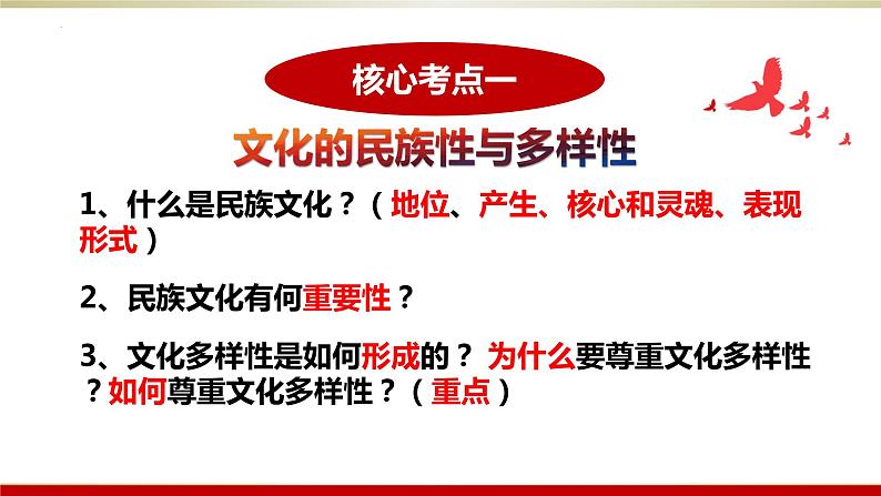 第八课 学习借鉴外来文化的有益成果 课件-2024届高考政治一轮复习统编版必修四哲学与文化05