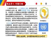 第八课 主要的国际组织 课件-2024届高考政治一轮复习统编版选择性必修一当代国际政治与经济