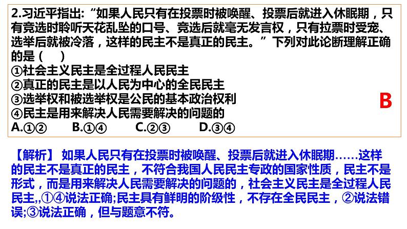 第二单元 人民当家做主练习课件--2024届高考高中政治一轮复习统编版必修三政治与法治03