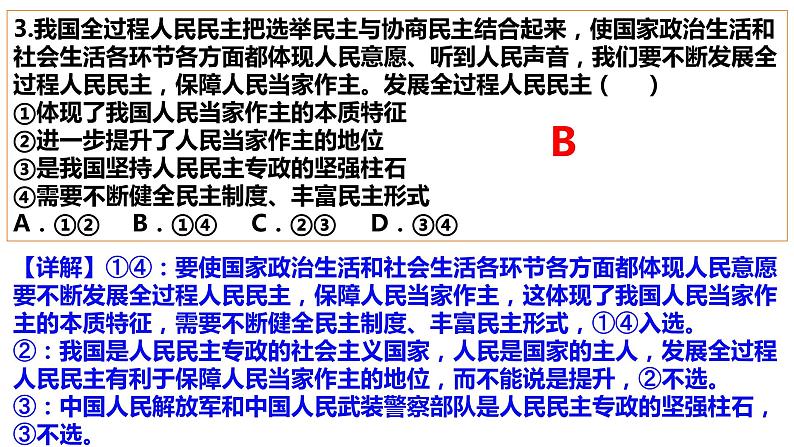 第二单元 人民当家做主练习课件--2024届高考高中政治一轮复习统编版必修三政治与法治04