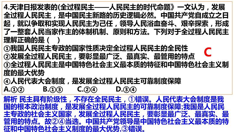 第二单元 人民当家做主练习课件--2024届高考高中政治一轮复习统编版必修三政治与法治05