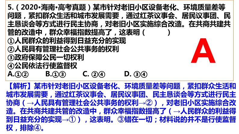 第二单元 人民当家做主练习课件--2024届高考高中政治一轮复习统编版必修三政治与法治06