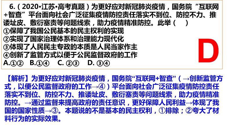 第二单元 人民当家做主练习课件--2024届高考高中政治一轮复习统编版必修三政治与法治07