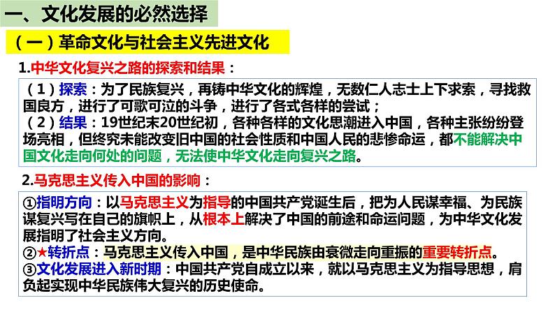 第九课 发展中国特色社会主义文化 课件-2023届高考政治一轮复习统编版必修四哲学与文化第3页