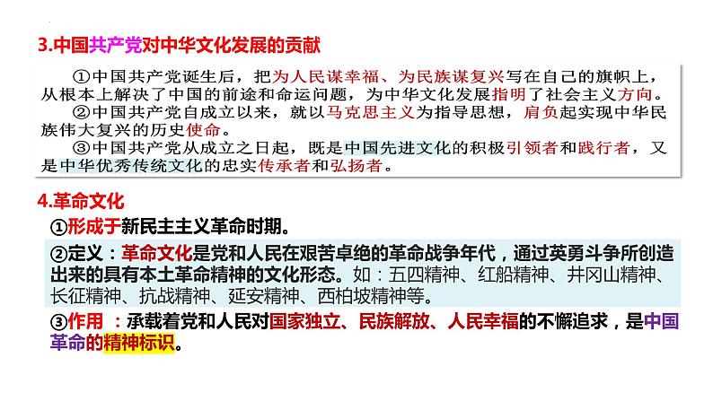 第九课 发展中国特色社会主义文化 课件-2023届高考政治一轮复习统编版必修四哲学与文化第4页