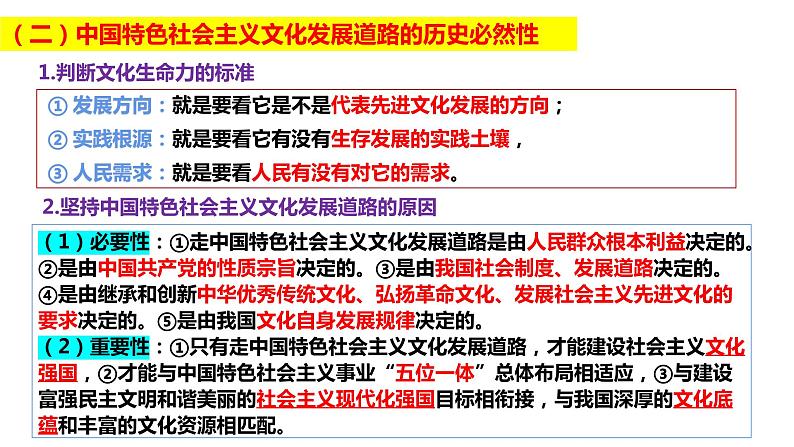 第九课 发展中国特色社会主义文化 课件-2023届高考政治一轮复习统编版必修四哲学与文化第7页