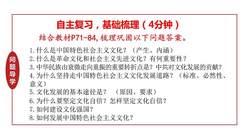 第九课 发展中国特色社会主义文化 课件-2024届高考政治一轮复习统编版必修四哲学与文化07