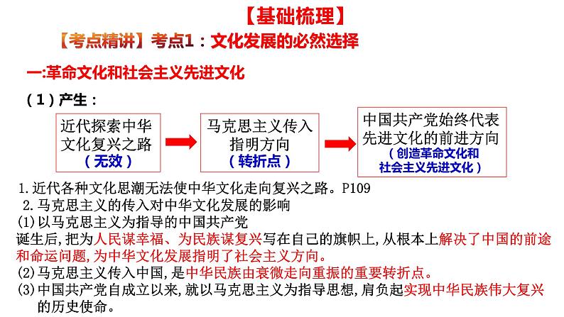 第九课 发展中国特色社会主义文化 课件-2024届高考政治一轮复习统编版必修四哲学与文化08