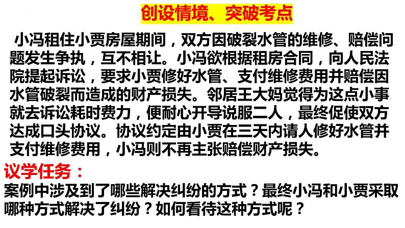 第九课　纠纷的多元解决方式 课件-2024届高考政治一轮复习统编版选择性必修二法律与生活06