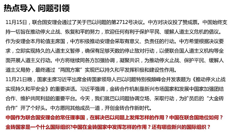 第九课 中国与国际组织课件-2024届高考政治一轮复习选择性必修一当代国际政治与经济第2页