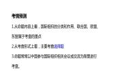 第九课 中国与国际组织课件-2024届高考政治一轮复习选择性必修一当代国际政治与经济