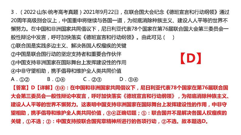 第九课 中国与国际组织课件-2024届高考政治一轮复习选择性必修一当代国际政治与经济第8页