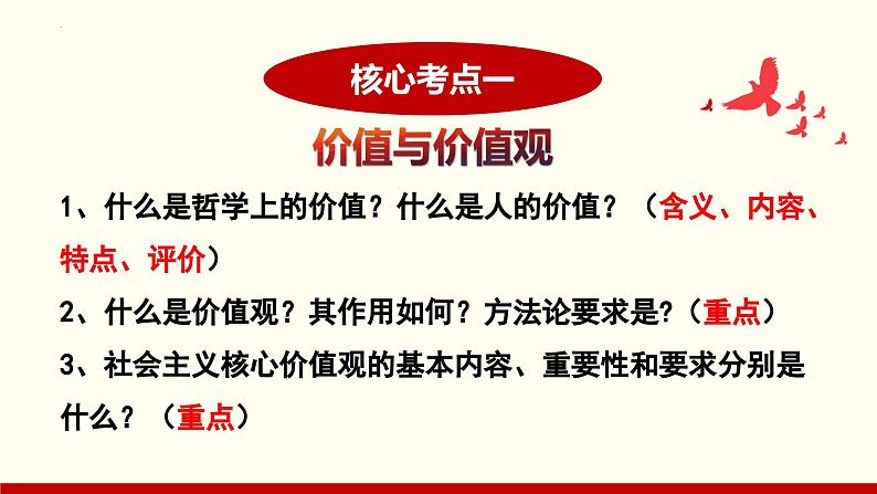 第六课 实现人生的价值 课件-2024届高考政治一轮复习统编版必修四哲学与文第6页