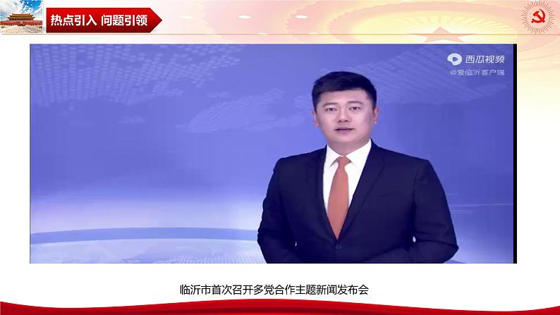 第六课 我国的基本政治制度 课件-2024届高考政治一轮复习统编版必修三政治与法治01