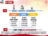 第六课 我国的基本政治制度 课件-2024届高考政治一轮复习统编版必修三政治与法治