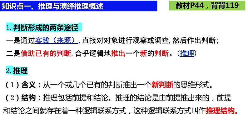 第六课 掌握演绎推理方法课件-2024届高考政治一轮复习统编版选择性必修三逻辑与思维04