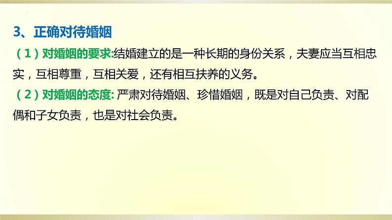 第六课 珍惜婚姻关系 课件-2024届高考政治一轮复习统编版选择性必修二法律与生活第5页