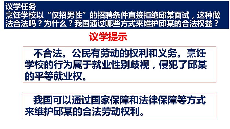 第七课  做个明白的劳动者课件-2024届高考政治一轮复习统编版选择性必修二法律与生活07