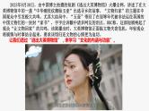 第七课 继承发展中华优秀传统文化 课件-2024届高考政治一轮复习统编版必修四哲学与文化