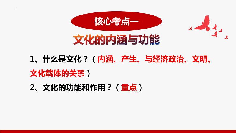 第七课 继承发展中华优秀传统文化 课件-2024届高考政治一轮复习统编版必修四哲学与文化06