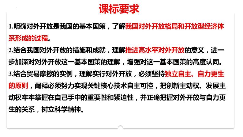 第七课 经济全球化与中国 课件-2024届高考政治一轮复习统编版选择性必修一当代国际政治与经济07