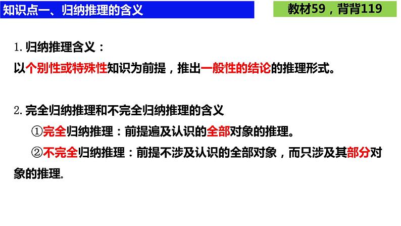 第七课 学会归纳与类比推理课件-2024届高考政治一轮复习统编版选择性必修三逻辑与思维第3页