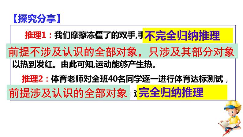 第七课 学会归纳与类比推理课件-2024届高考政治一轮复习统编版选择性必修三逻辑与思维第4页