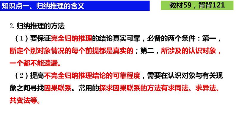 第七课 学会归纳与类比推理课件-2024届高考政治一轮复习统编版选择性必修三逻辑与思维第5页