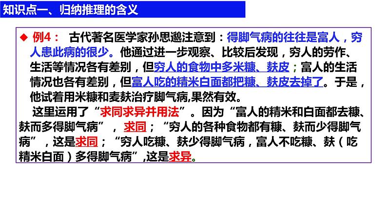 第七课 学会归纳与类比推理课件-2024届高考政治一轮复习统编版选择性必修三逻辑与思维第8页