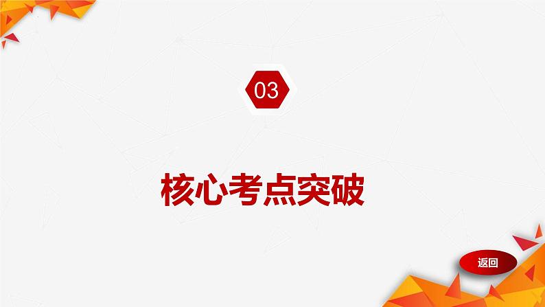 第三课 把握世界的规律 课件-2024届高考政治一轮复习统编版必修四哲学与文化07