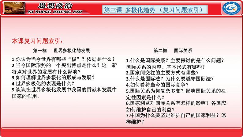 第三课 多极化趋势 课件-2024届高考政治一轮复习统编版选择性必修一当代国际政治与经济第4页