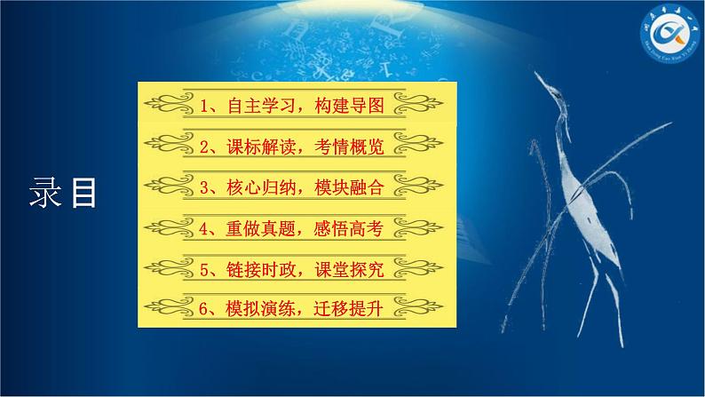 第三课 多极化趋势和第四和平与发展 课件-2024届高考政治一轮复习统编版选择性必修一当代国际政治与经济第4页