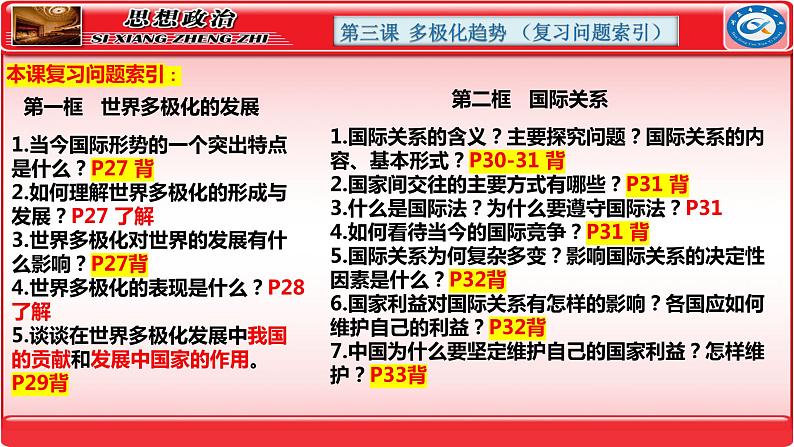 第三课 多极化趋势课件-2024届高考政治一轮复习统编版选择性必修一当代国际政治与经第4页