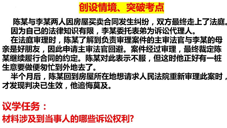 第十课 诉讼实现公平正义课件-2024届高考政治一轮复习统编版选择性必修二法律与生活06