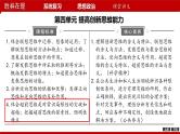 第十三课 创新思维要力求超前课件-2024届高考政治一轮复习统编版选择性必修三逻辑与思维