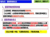 第十三课 创新思维要力求超前课件-2024届高考政治一轮复习统编版选择性必修三逻辑与思维
