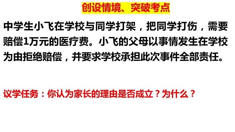 第五课 在和睦家庭中成长 课件-2024届高考政治一轮复习统编版选择性必修二法律与生活第6页