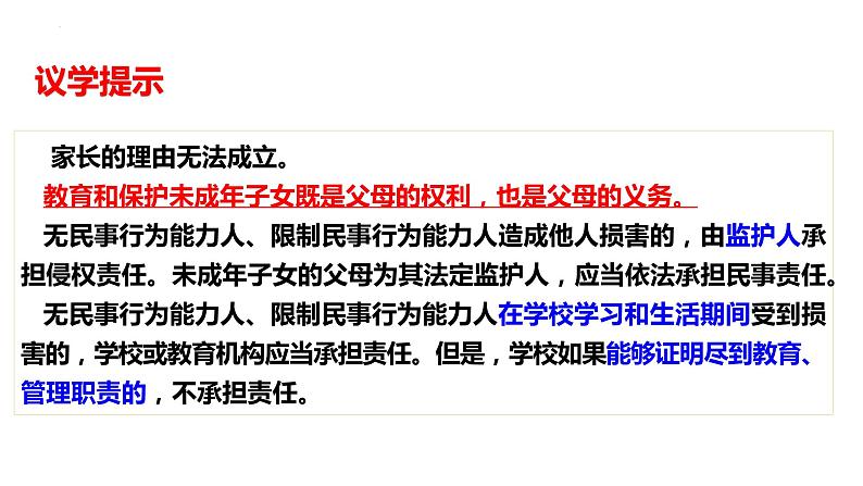 第五课 在和睦家庭中成长 课件-2024届高考政治一轮复习统编版选择性必修二法律与生活第7页